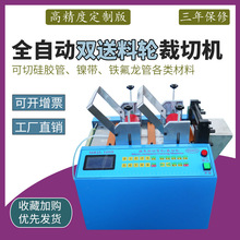 自动 铁氟龙管切管机 镍带焊带切片机 漆包线铜线剪线机 高效稳定