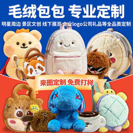 毛绒卡通背包定制企业吉祥物玩偶包包定制地方文旅美食加订logo