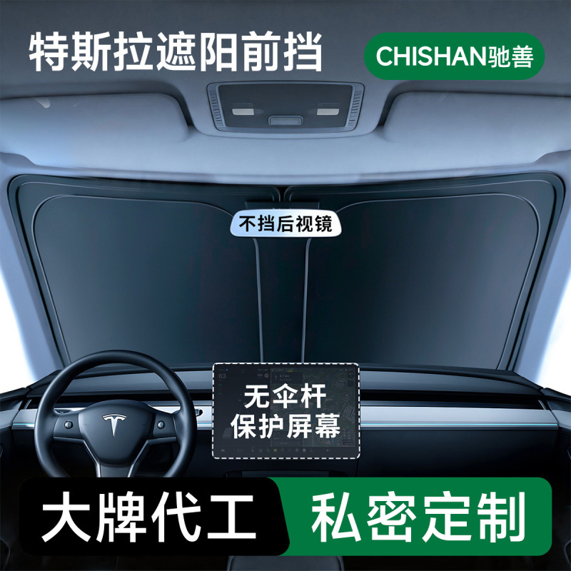 【Chishan】Suitable for Tesla Model Y/3 Car Sunshade, Front Sunshade Curtain, Heat Insulation, Sun Protection, and Light-Blocking Panel