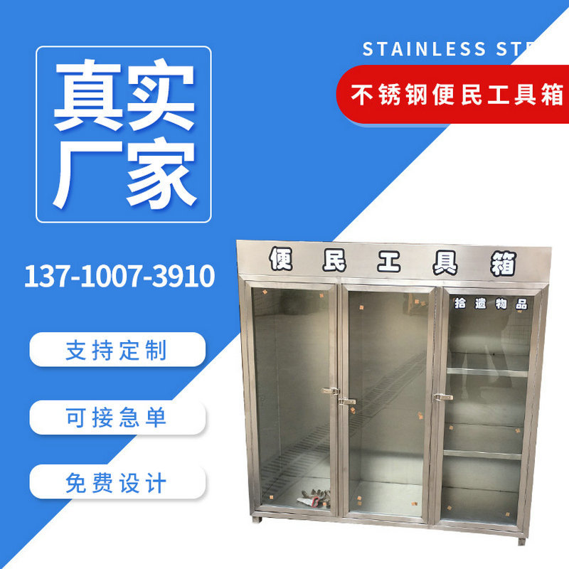 批发大型不锈钢便民服务工具箱便民整理柜小区拾遗物品存放便民箱
