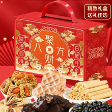 春节零食礼盒坚果蛋卷闽台咸酥小包装年货送长辈小孩休闲伴手礼盒