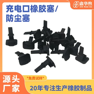 定制USB防尘塞母口堵头胶塞 防水防尘type-c充电口硅胶塞防尘盖