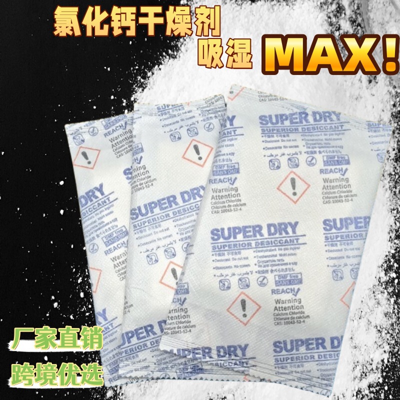 氯化钙干燥剂双层干燥剂粉末干燥剂高效吸湿厂家直销不含DMF吸水|undefined