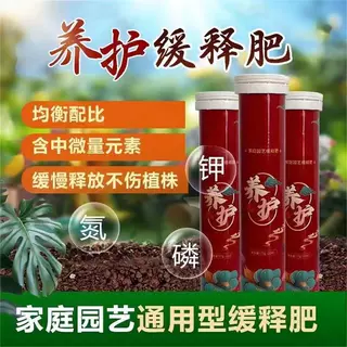 缓释肥家庭园艺缓释肥通用型氮磷钾肥盆栽花卉多肉适用家用有机肥