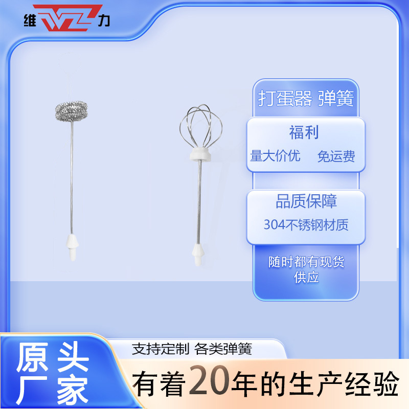 维力五金多种专用不锈钢打蛋器弹簧机械碳钢扭簧电器碳钢镀镍弹簧