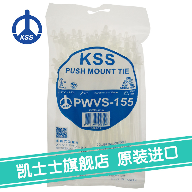 PFVS-155白色台湾凯士士kss-插鞘式扎线带 100根/包