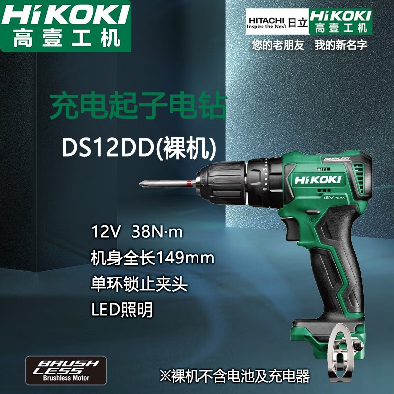 高壹工机（HiKOKI） 原日立充电式起子电钻 家用12V可调扭矩电动