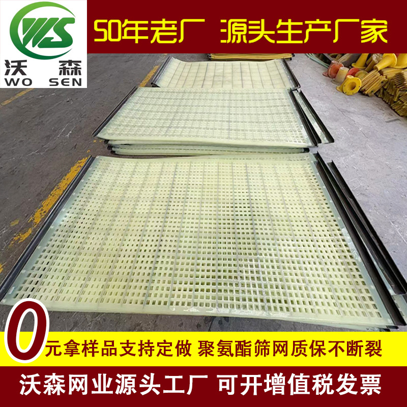 洗煤厂铁矿厂洗石厂用聚氨酯脱水筛板高弹性不堵料不断裂