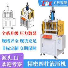 液压机源头厂家5吨四柱油压机10T吨小型液压机精密压装四柱液压机