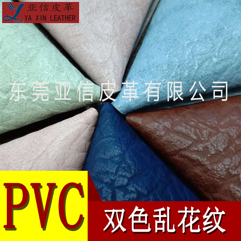 厂家直营PVC皮革 双色花纹 毛巾布底适用于文具 手袋箱包皮革