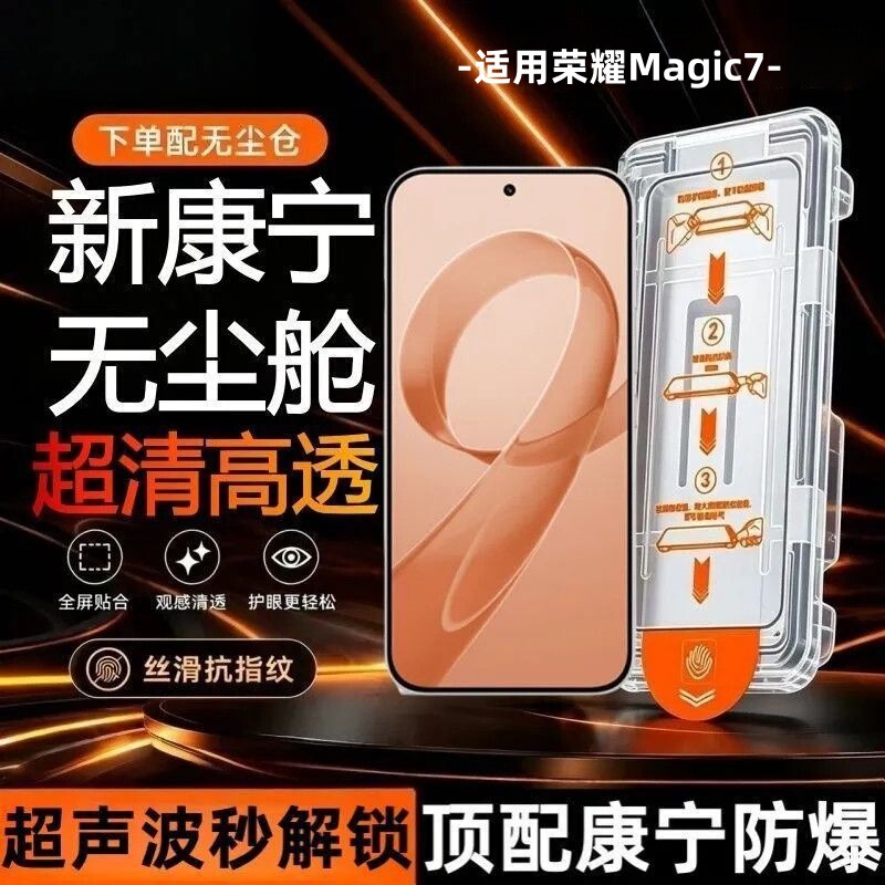 Suitable for Honor Magic7 dust-free tempered film, ultrasonic unlocking, instant application, anti-drop, anti-explosion, ultra-clear phone screen protector