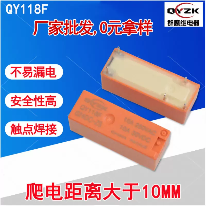 东莞QY118F转换5脚伺服驱动器继电器10A医疗器械小型医疗器械专用