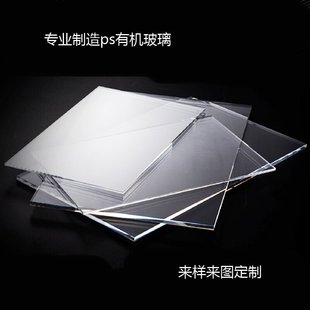 Polished double-sided film photo frame special high transparent PS plate organic glass plate plastic plate customized processing carving
