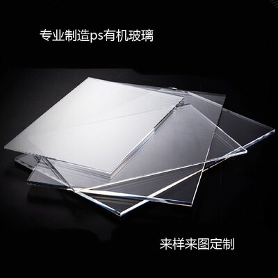 可抛光双面贴膜相框专用高透明ps板有机玻璃板塑料板加工雕刻|ms