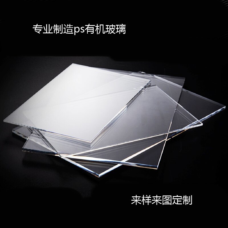 可抛光双面贴膜相框专用高透明ps板有机玻璃板塑料板加工雕刻|ms