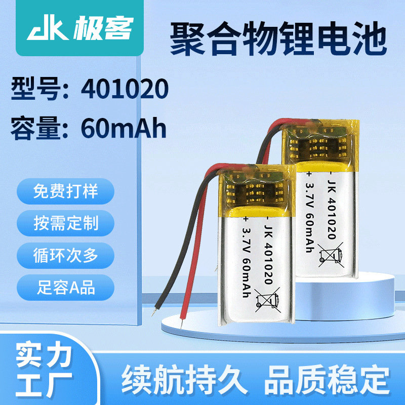 401020 Battery 60Mah Manufacturers Wholesale Bluetooth Headset Toys Smart Watch Charging Polymer Lithium Battery 401020 Battery 60Mah Manufacturers Wholesale Bluetooth Headset Toys Smart Watch Charging Polymer Lithium Battery