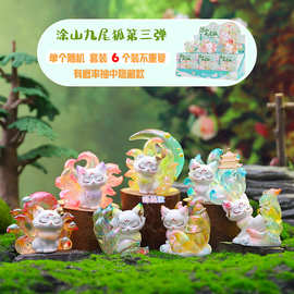 创意神兽古风国潮新款涂山九尾狐第三弹潮玩办公桌面摆件装饰礼物