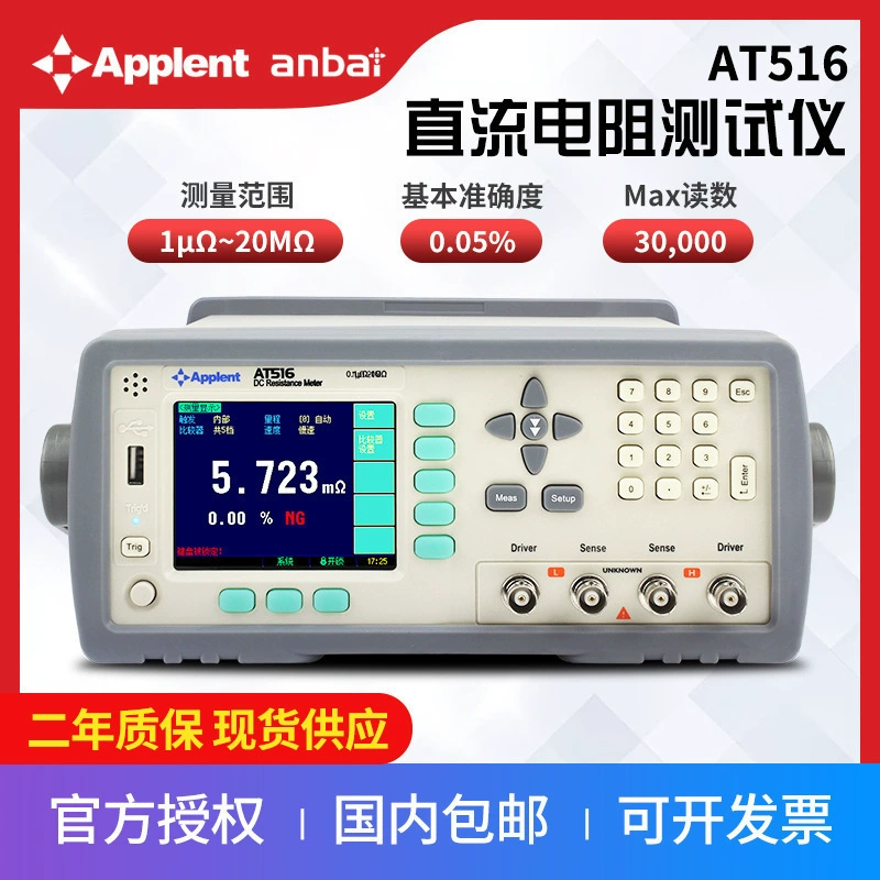 Changzhou Amber AT516 Измеритель сопротивления постоянному току, высокоточный мегаомметр, китайский и английский дисплей с большим шрифтом