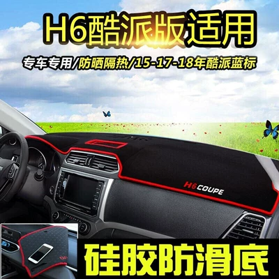 Haval H6 Light-Proof Mat, Third-Generation Haval, Günəş əleyhinə siperlik - 2015-2018-blue-label-haval-h6-coupe-edition-red-trim