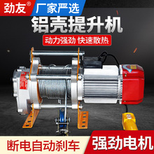 劲友铝壳电动葫芦220V多功能提升机1吨2吨T卷扬机起重机吊机家用