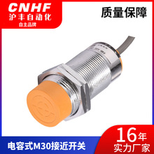 乐清沪丰6-36V感应水金属PNP电容式接近开关传感器防水防尘