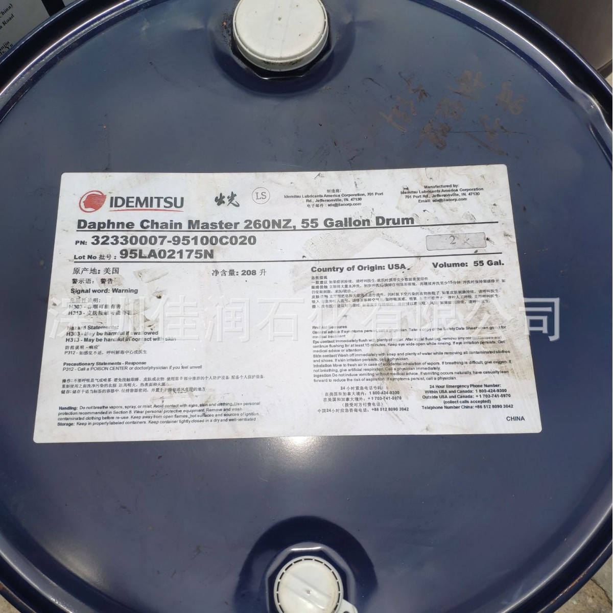 DAPHNE CHAIN MASTER 260NZ 50NZ日本出光兴产idemitsu高温链条油