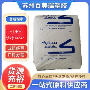 HDPE Saudi Arabia sabic M200056 low warp high gloss toy household daily necessities food packaging