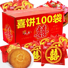 喜饼整箱混合礼盒散装婚宴结婚喜事满月双喜饼干升学乔迁零食伴手