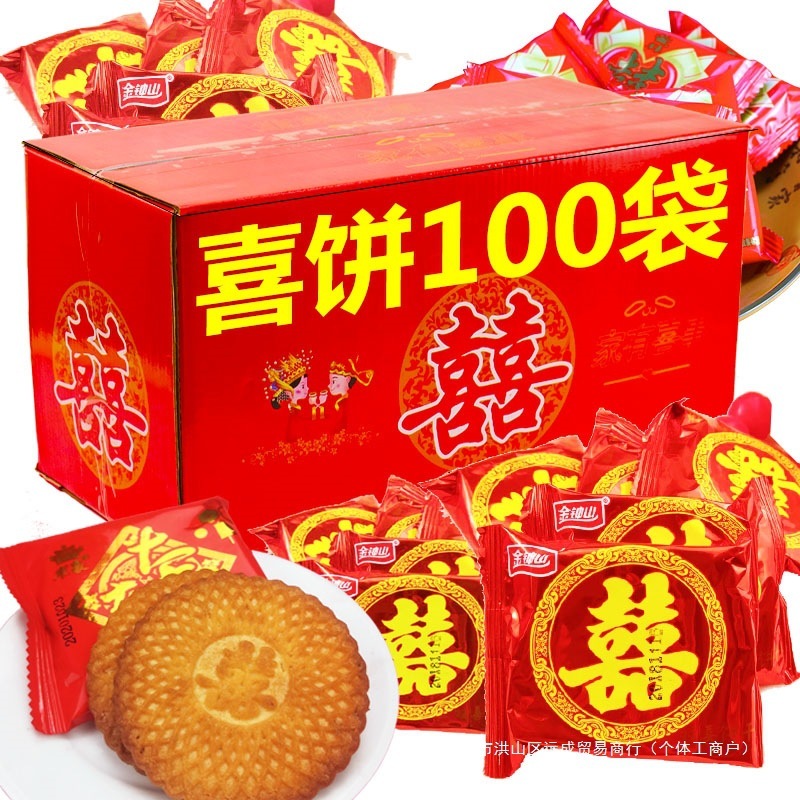 喜饼整箱混合礼盒散装婚宴结婚喜事满月双喜饼干升学乔迁零食伴手|undefined