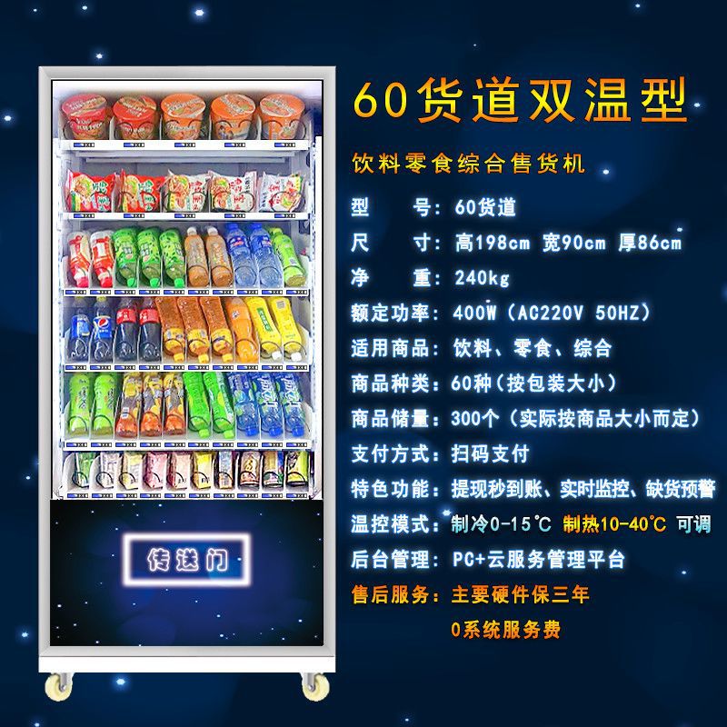 Автомат по продаже напитков и снеков Jixiangmao с системой бесконтактной оплаты