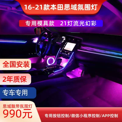 Atmosphere Lamp — Honda Panel (Dashboard) işıqlandırması