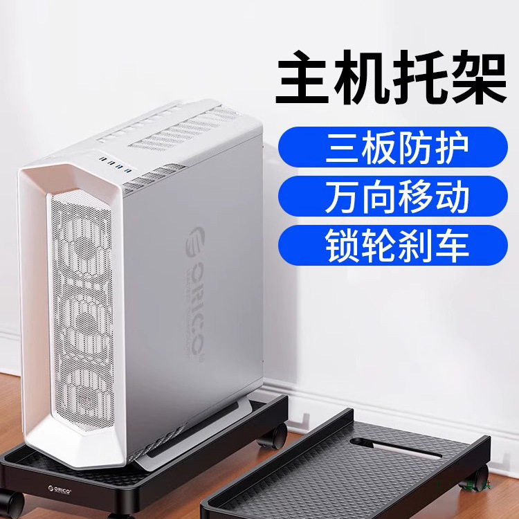 Orric Desktop Computer Host Bracket Removable Chassis Tray Base with Universal Pulley Storage Rack Protection