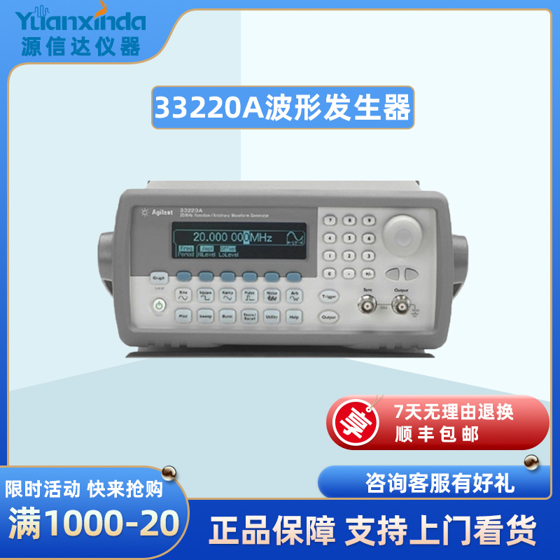 安捷伦Agilent 33220A 函数任意波形发生器 20MHz 租售回收33220A