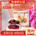 平阴原产地芝士玫瑰鲜花饼手工传统中式糕点玫瑰鲜花饼礼盒包装