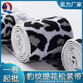 宽3.0cm5.0cm豹纹松紧带假发固定带绑带发带辅料裤子腰头服装橡筋