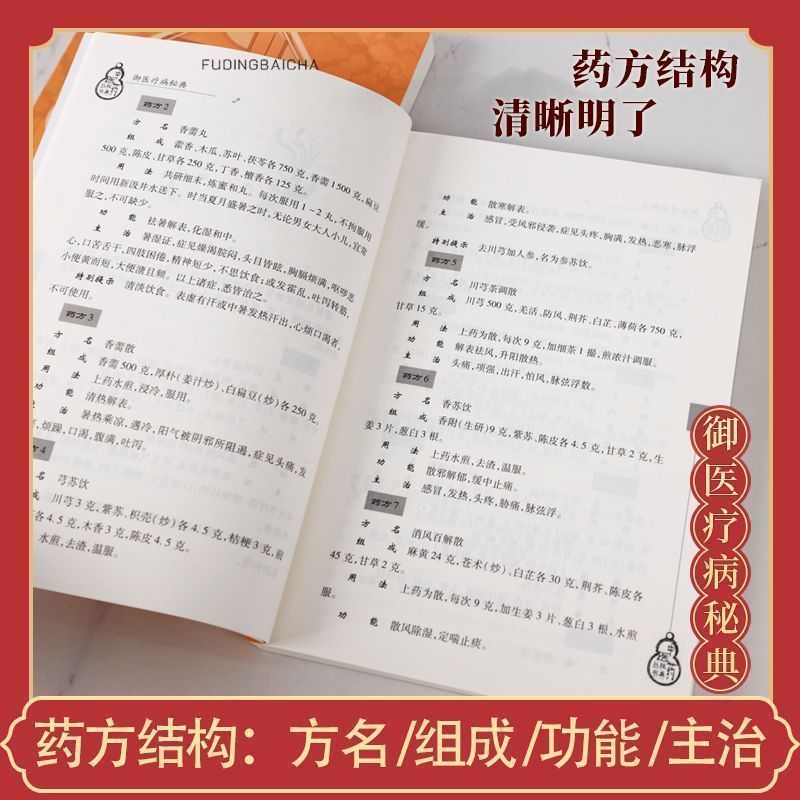 御医疗病秘典宫廷传承千年的御医秘籍中医药秘典丛书正版养生书籍|undefined