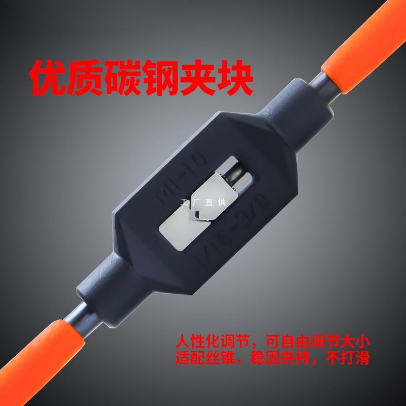 丝锥绞手工具丝攻扳手攻牙扳手攻丝扳手架板牙套丝器丝锥扳手
