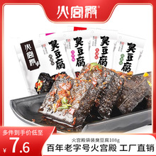 火宫殿臭豆腐小包装办公室零食长沙油炸独立小包装108g