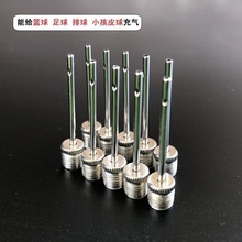 篮球气针金属球针足球皮球玩具通用充气针充气设备打气筒配件钢针