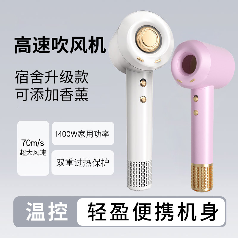 Cross-Border New Hair Dryer with Aromatherapy Household Constant Temperature High-Speed Negative Ion Hair Dryer That Does Not Damage Hair
