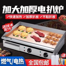 新款電扒爐商用電熱不粘鐵板燒設備烤魷魚機燃氣擺攤手抓餅機器