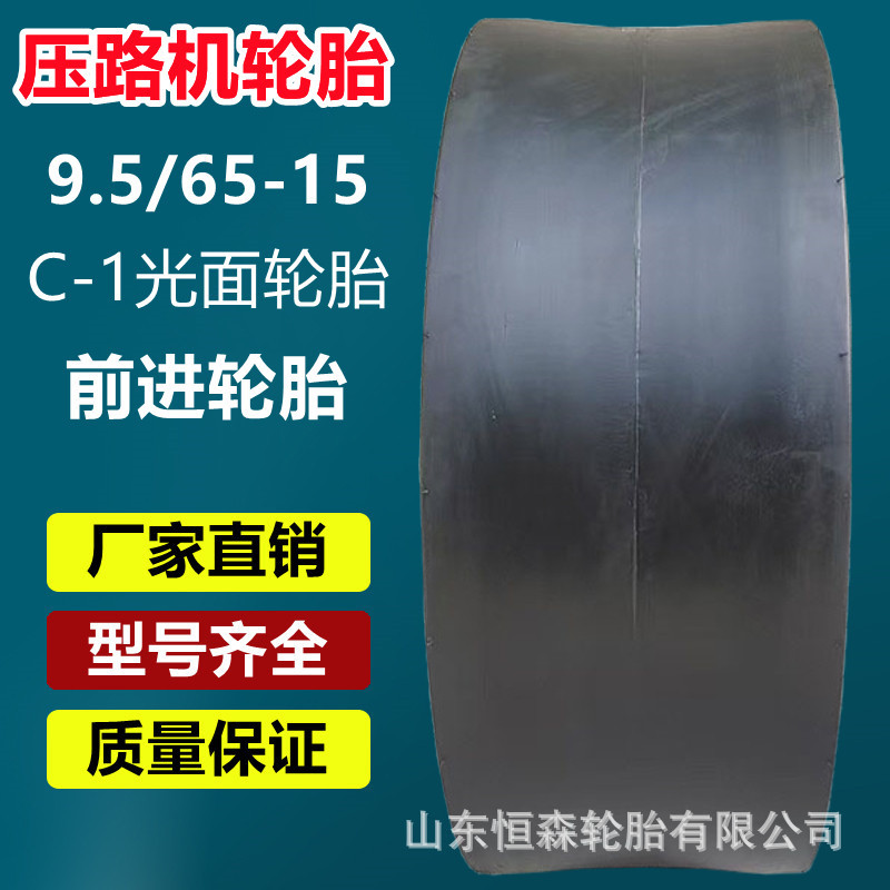 前进9.5/65-15  10.5/80-16  900 1100-20胶轮光面压路机工程轮胎