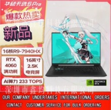 华/硕天选5 Pro 16英寸游戏笔记本电脑R9-7940HX 16G 1T RTX4060