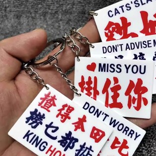 Hong Kong Style Nostalgic Water Brand Keychain Creative Car Pendant Personality Small Fresh Acrylic Key Pendant Student Gift