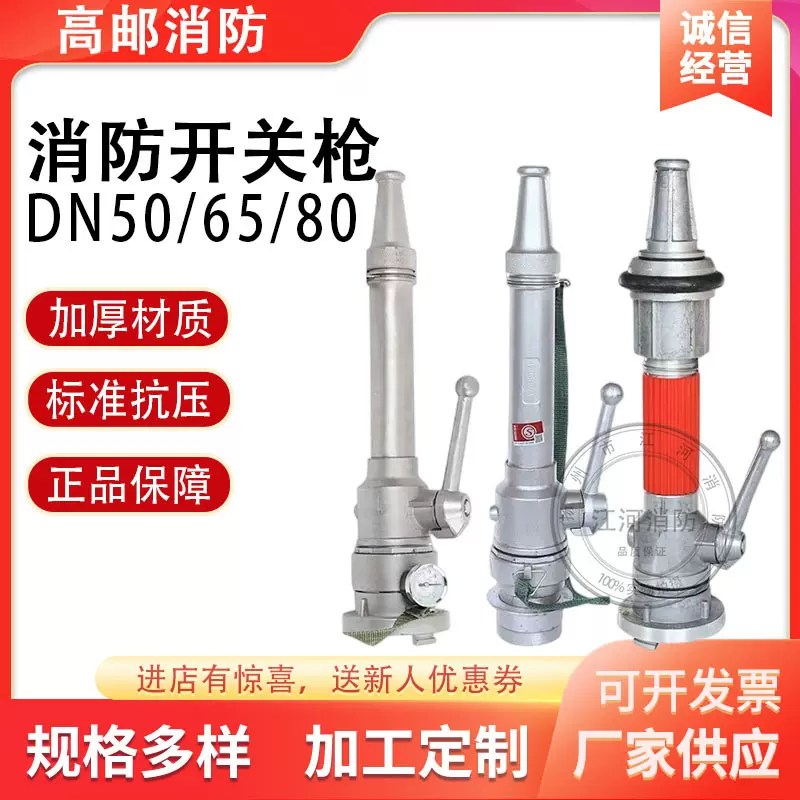 消防器材QZG3.5/7.5开关水枪 65测压力表开关枪 QZG16消防自卫枪