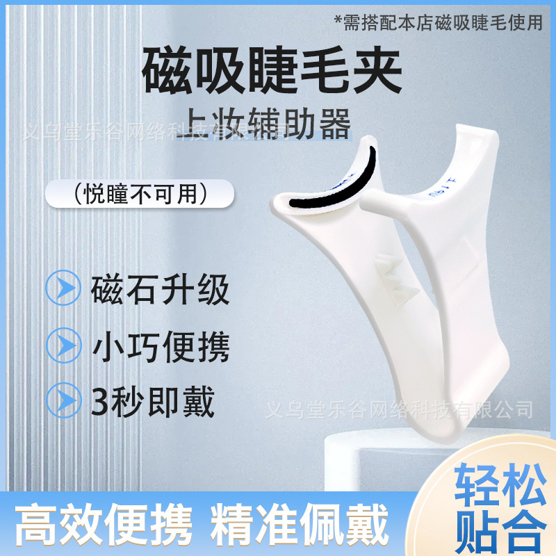 新型の磁気吸収まつげクリップ小悪魔磁気吸収偽まつげ補助器は目の郭の小型携帯まつげクリップにフィットします。|undefined