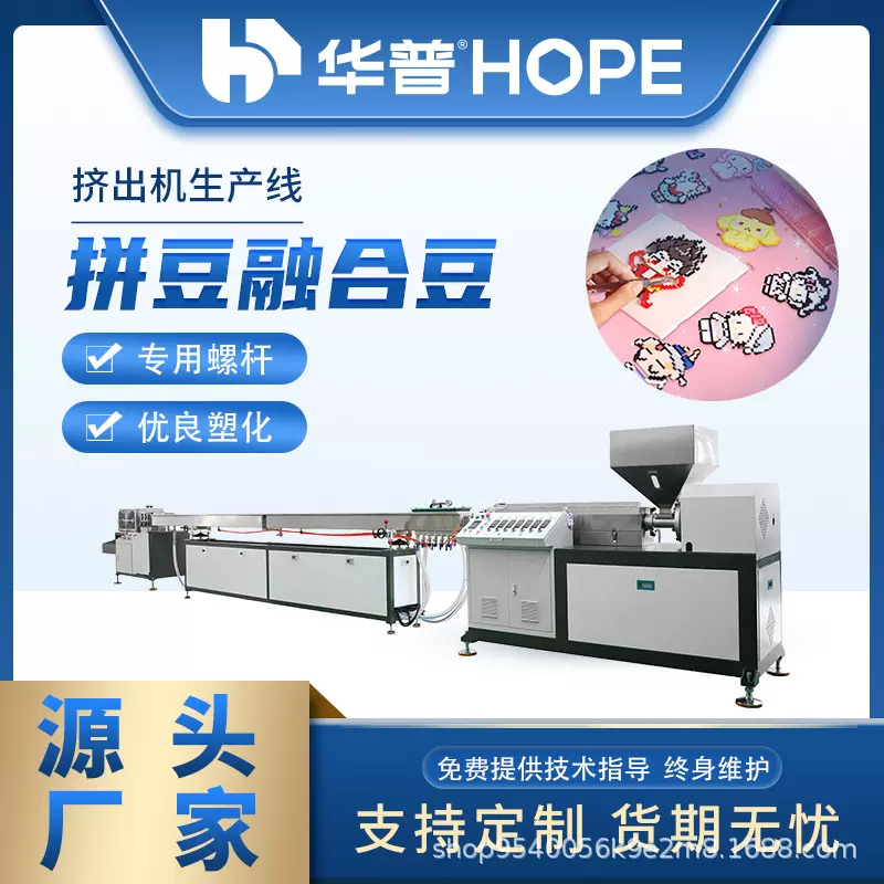 定制爆款拼豆豆生产线塑料挤出机PP,EVA,PE拼豆豆融合豆挤出生产