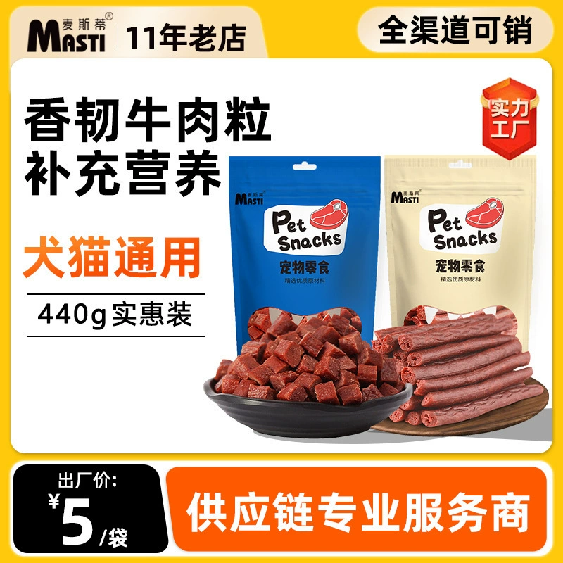 Фабрика прямых продаж закуски для домашних животных Собака говяжьи зерна говядины полоски 440 г шлифовальная чистка зубов дрессировка собачьих закусок оптом