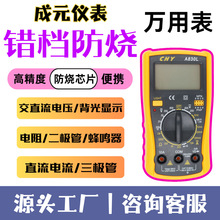 成元仪表｜A830L  轻便手持维修便携袖珍万用表万能表学习专业