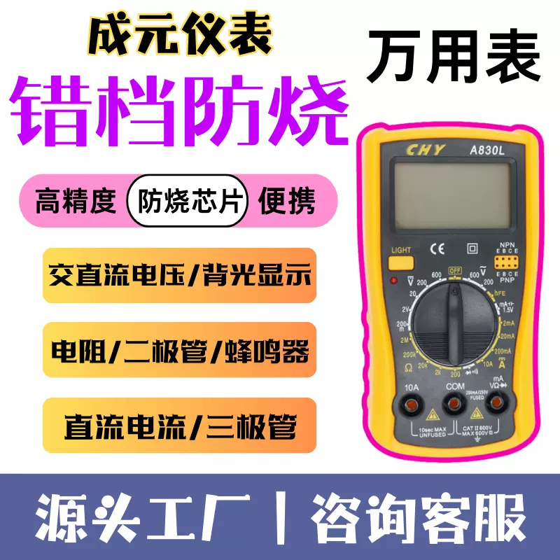 成元仪表｜A830L  轻便手持维修便携袖珍万用表万能表学习专业